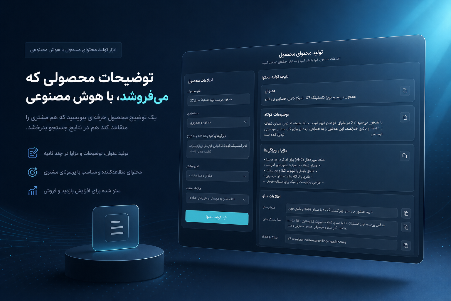 پیش‌نمایش ژنراتور عنوان و توضیح محصول — عنوان، توضیح و بولت‌های فروش
