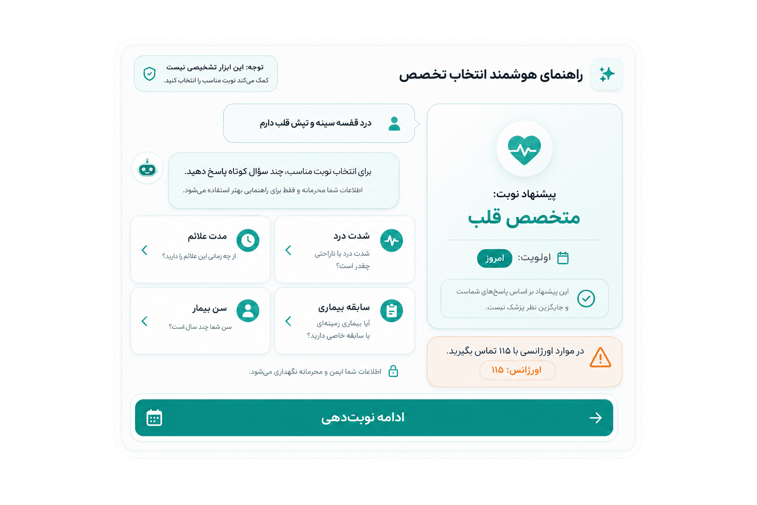 راهنمای هوشمند انتخاب تخصص پزشکی
