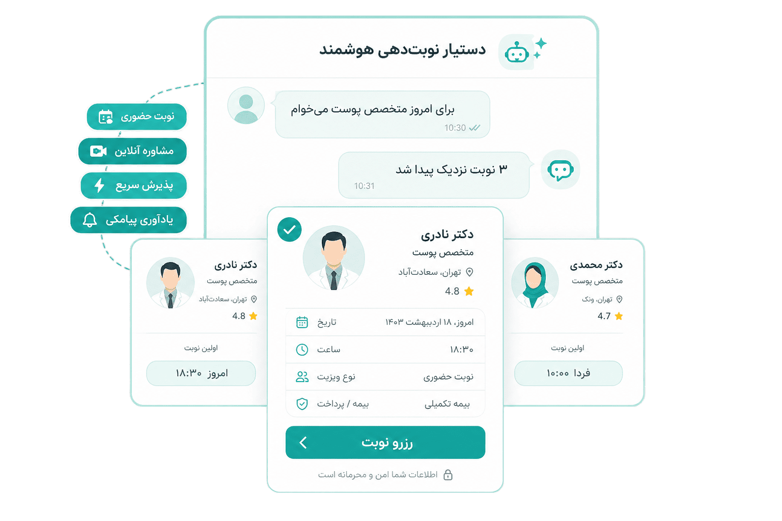 دستیار نوبت‌دهی هوشمند — چت، پیشنهاد پزشک و رزرو نوبت