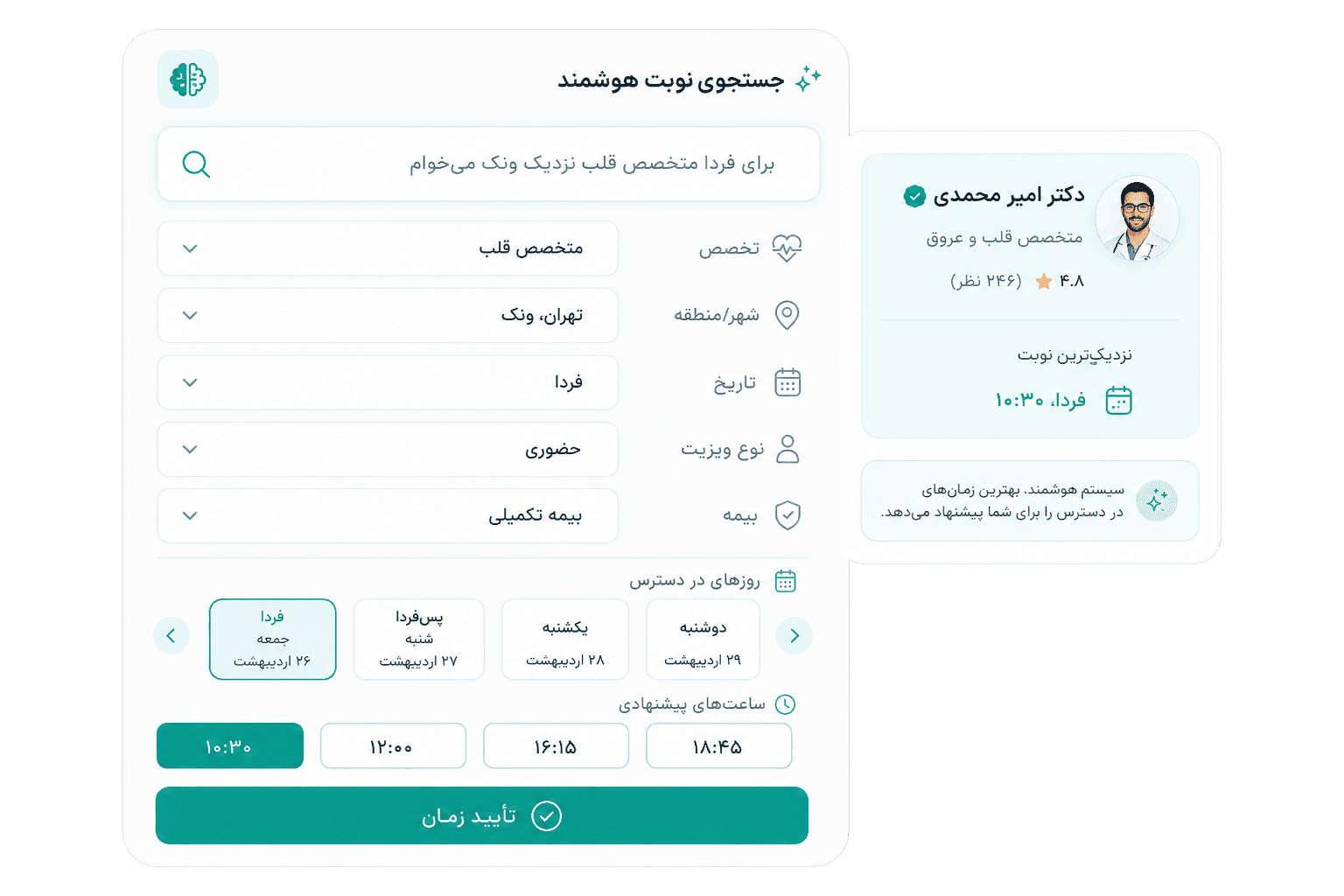 جستجوی هوشمند نوبت — فیلتر خودکار و پیشنهاد زمان