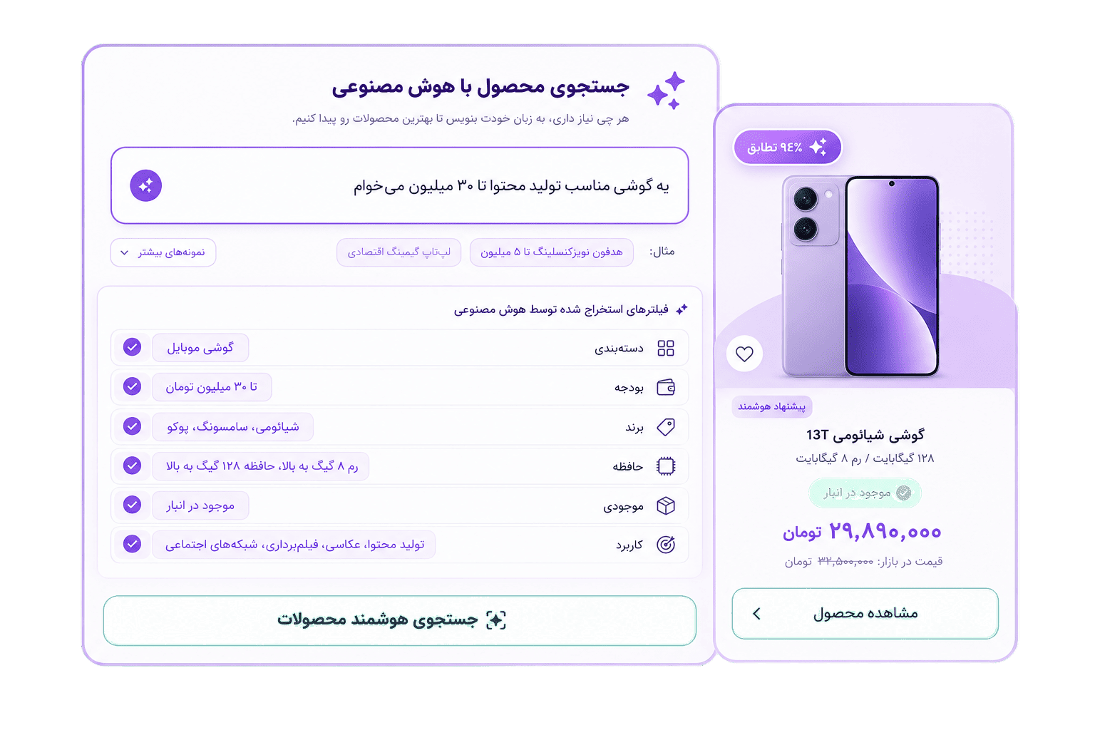 جستجوی هوشمند محصول — استخراج فیلتر از زبان طبیعی
