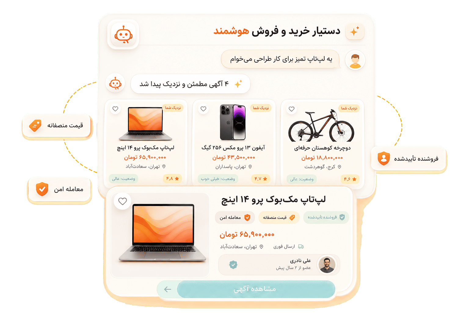 دستیار خرید و فروش هوشمند — جستجوی آگهی، پیشنهاد کالا و معامله امن