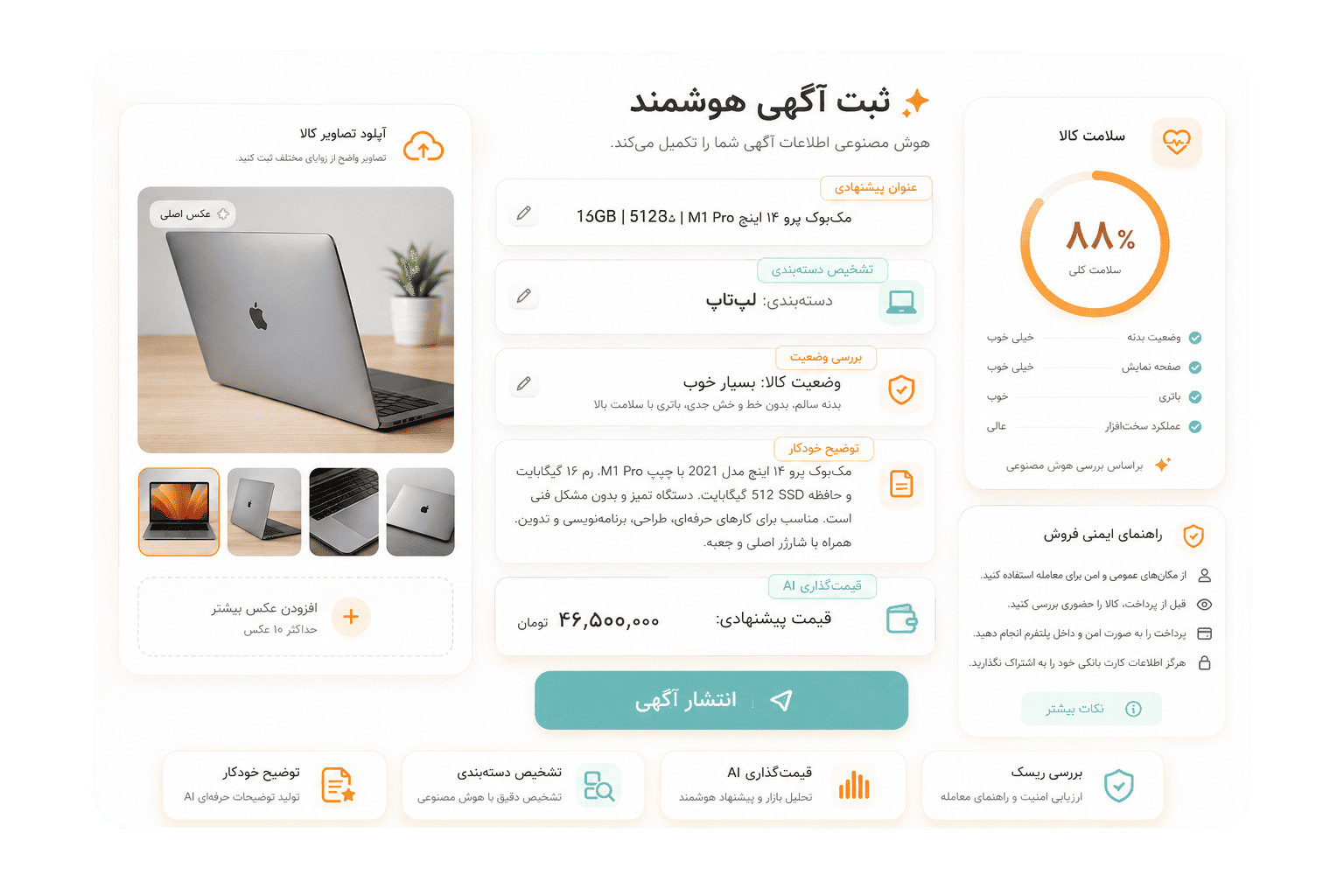 تطبیق خودکار — آگهی‌های هوشمند آماده برای اتصال به خریدار