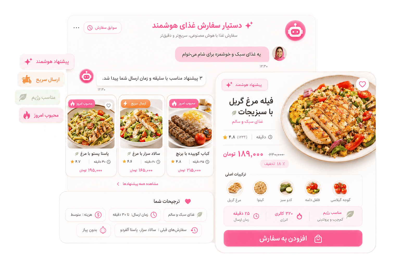 دستیار سفارش غذا هوشمند — چت، پیشنهاد منو و ثبت سفارش