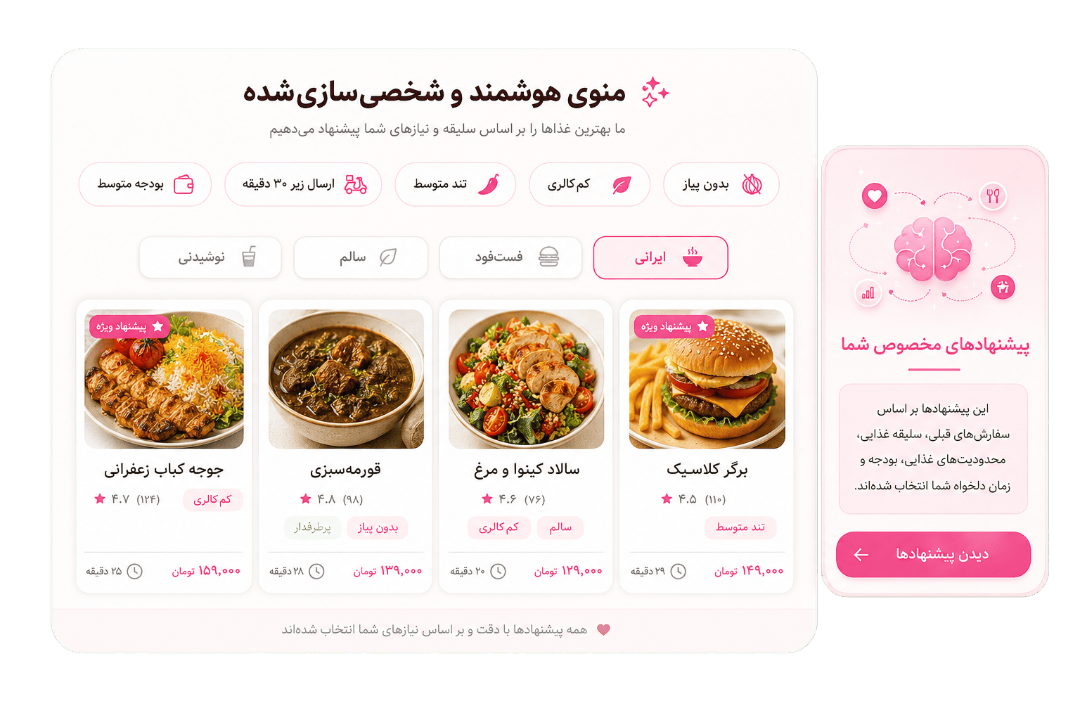 جستجوی هوشمند منو — فیلتر خودکار از زبان طبیعی